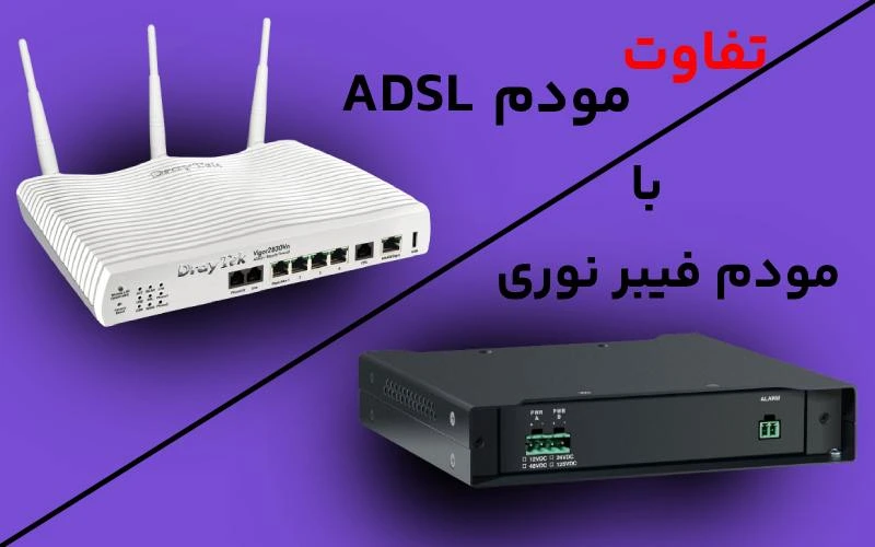 fiber optic modem ufb and adsl vdsl مودم فیبر نوری مودم فیبرنوری