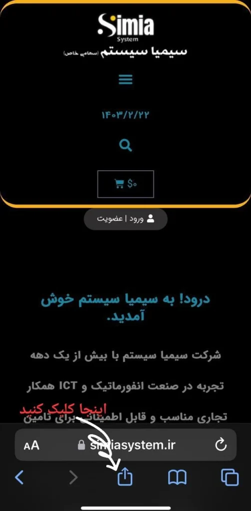 pwa صرافی سیمیا در ios ipad macbook