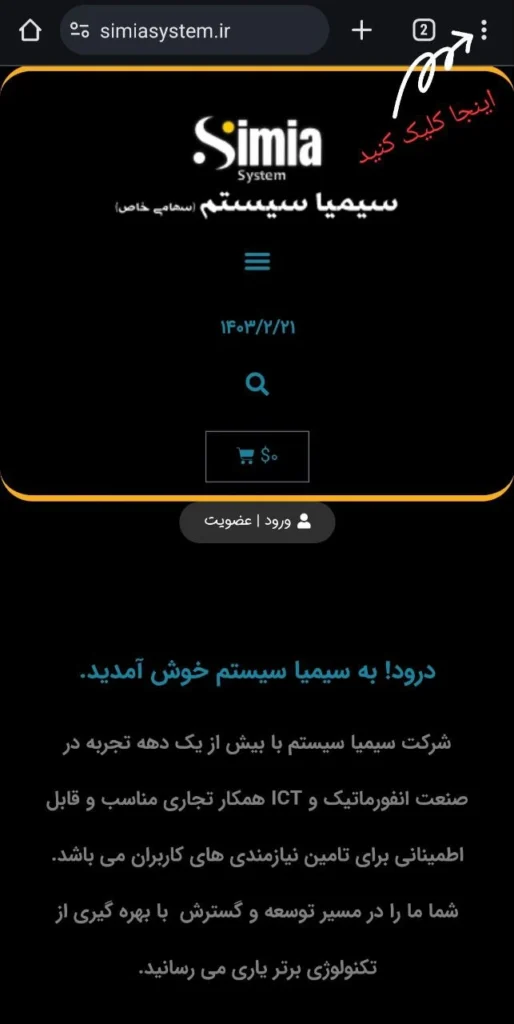 وب اپلیکیشن سیمیا سیستم