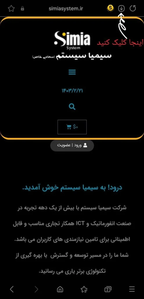 وب اپلیکیشن سیمیا سیستم در مرورگر های مختلف