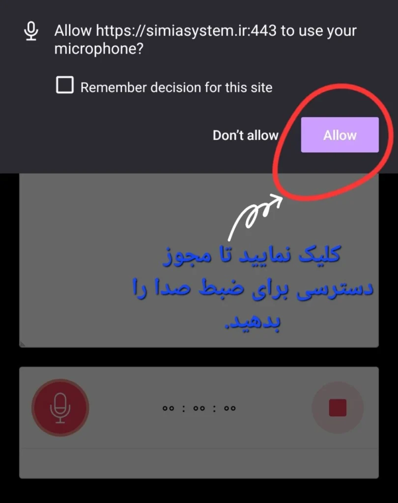 ضبط صدا و ارسال در تیکتینگ سیمیا